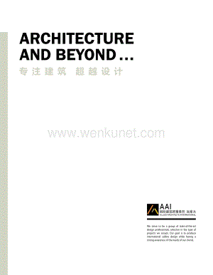 059 AAI国际建筑事务所.pdf