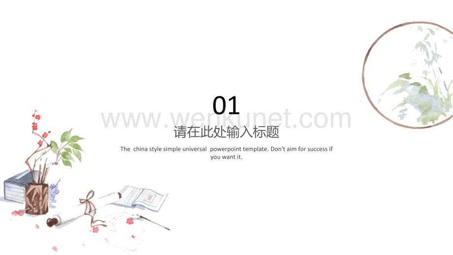 实用课件-清新文艺手绘中国风通用PPT模板.pptx_第3页