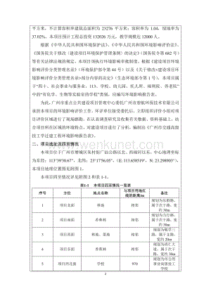 广州市交通高级技工学校迁建工程环评报告表.pdf