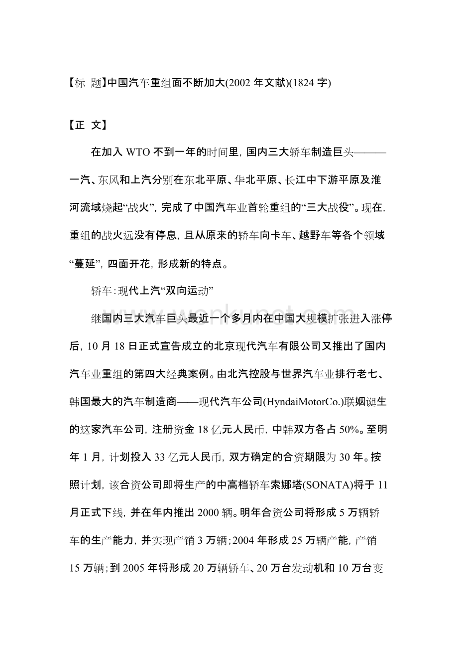 中国汽车企业重组.docx_第1页