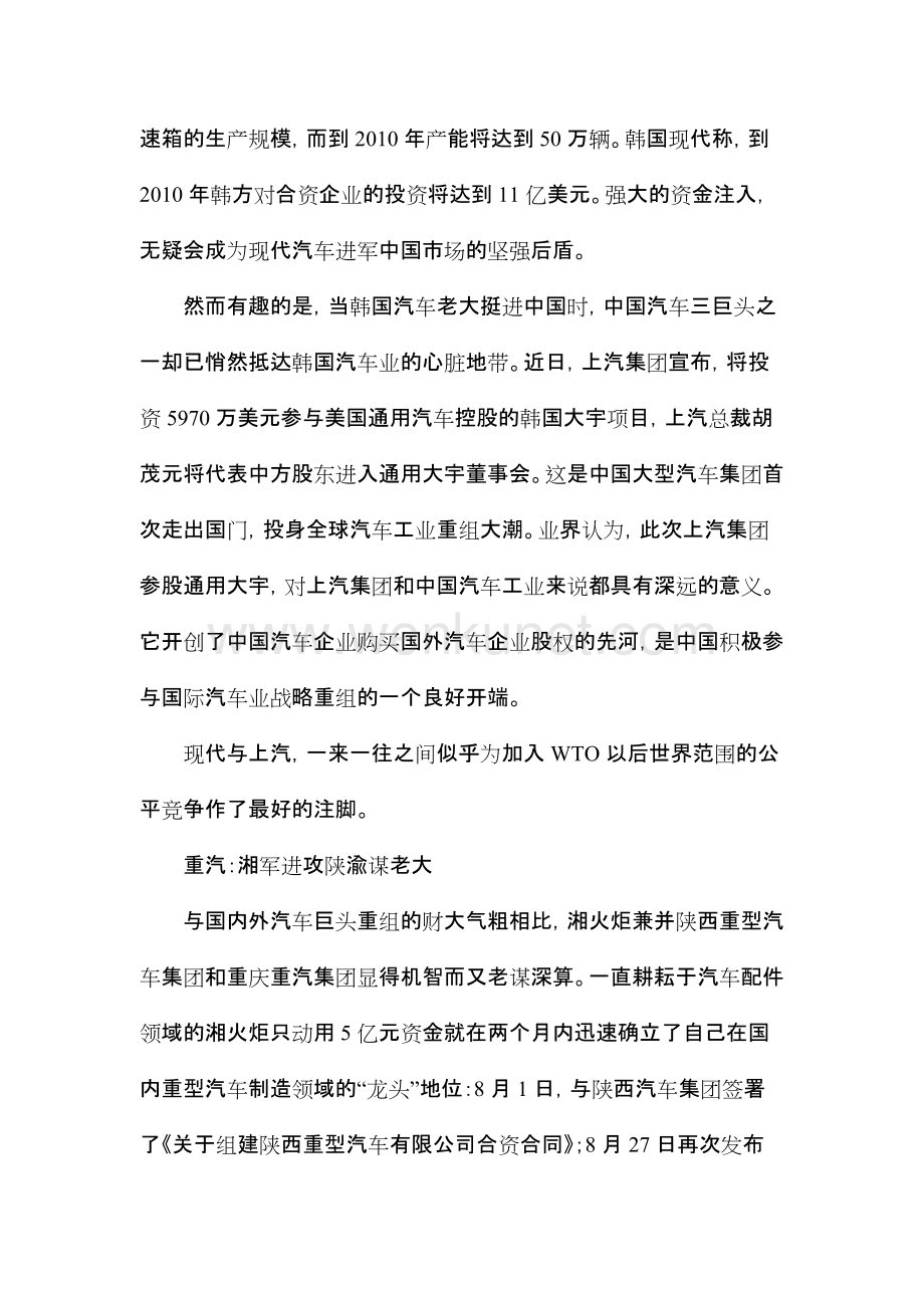 中国汽车企业重组.docx_第2页