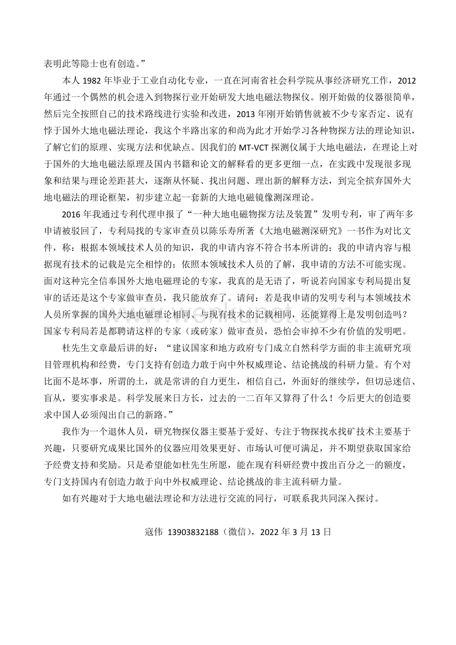 读杜乐天先生“要闯自己的新路”有感 .docx_第2页