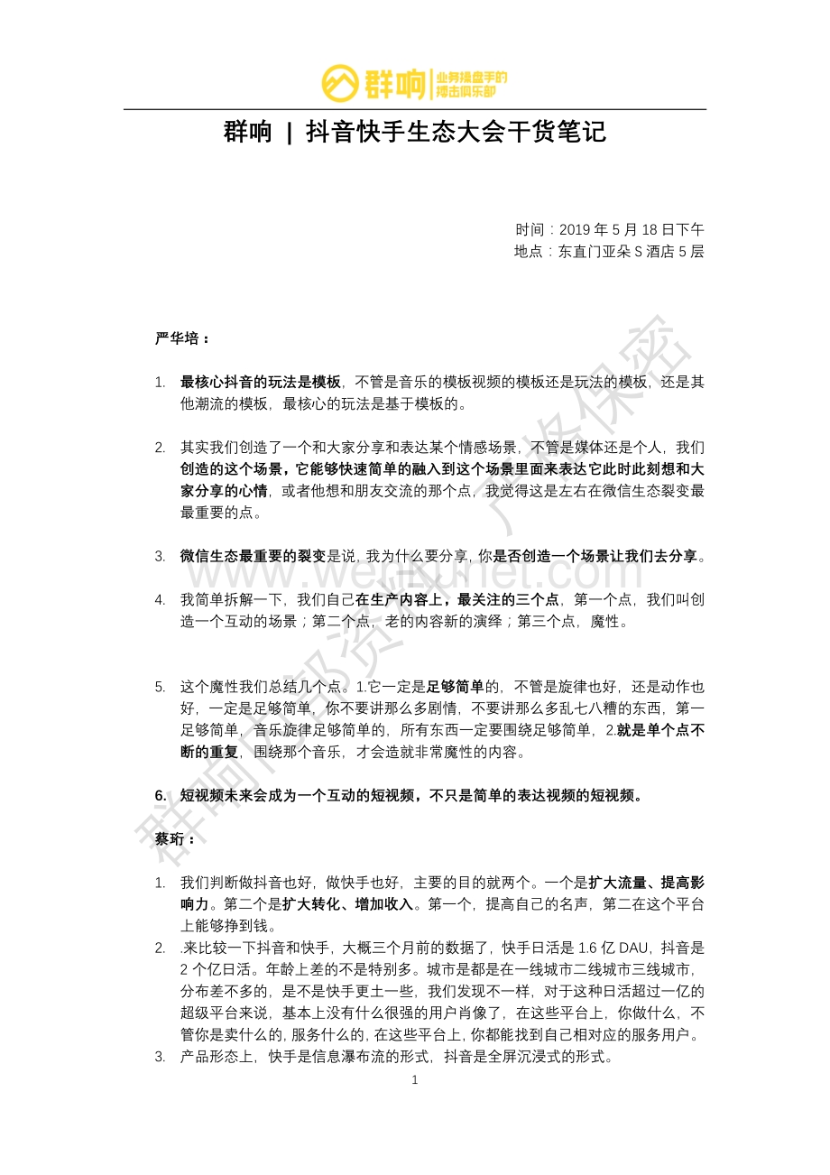 群响-抖音快手生态指南精华整理.pdf_第1页