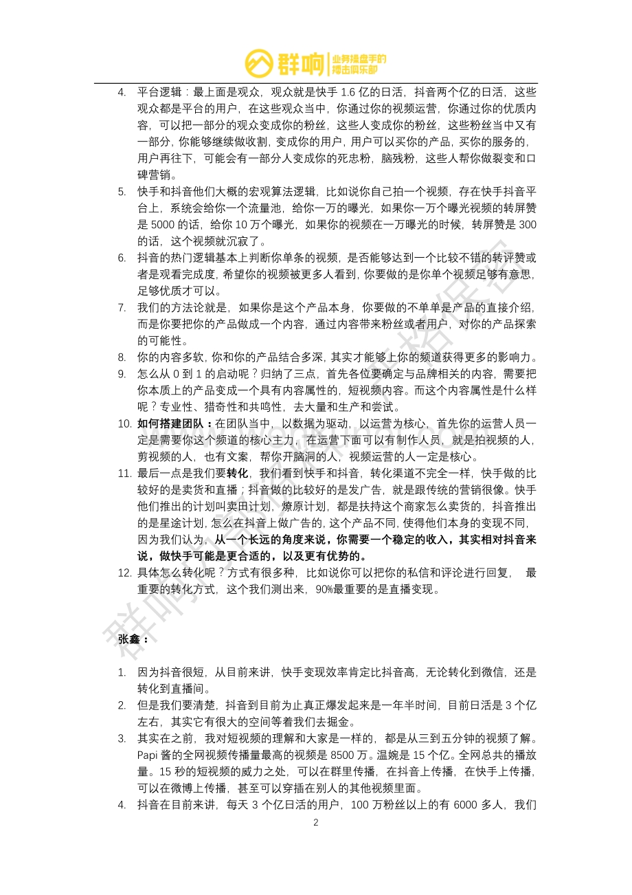 群响-抖音快手生态指南精华整理.pdf_第2页