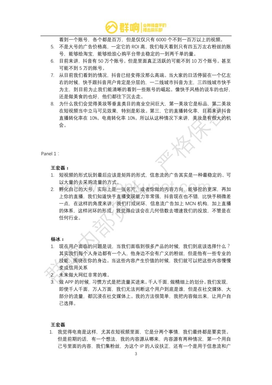 群响-抖音快手生态指南精华整理.pdf_第3页