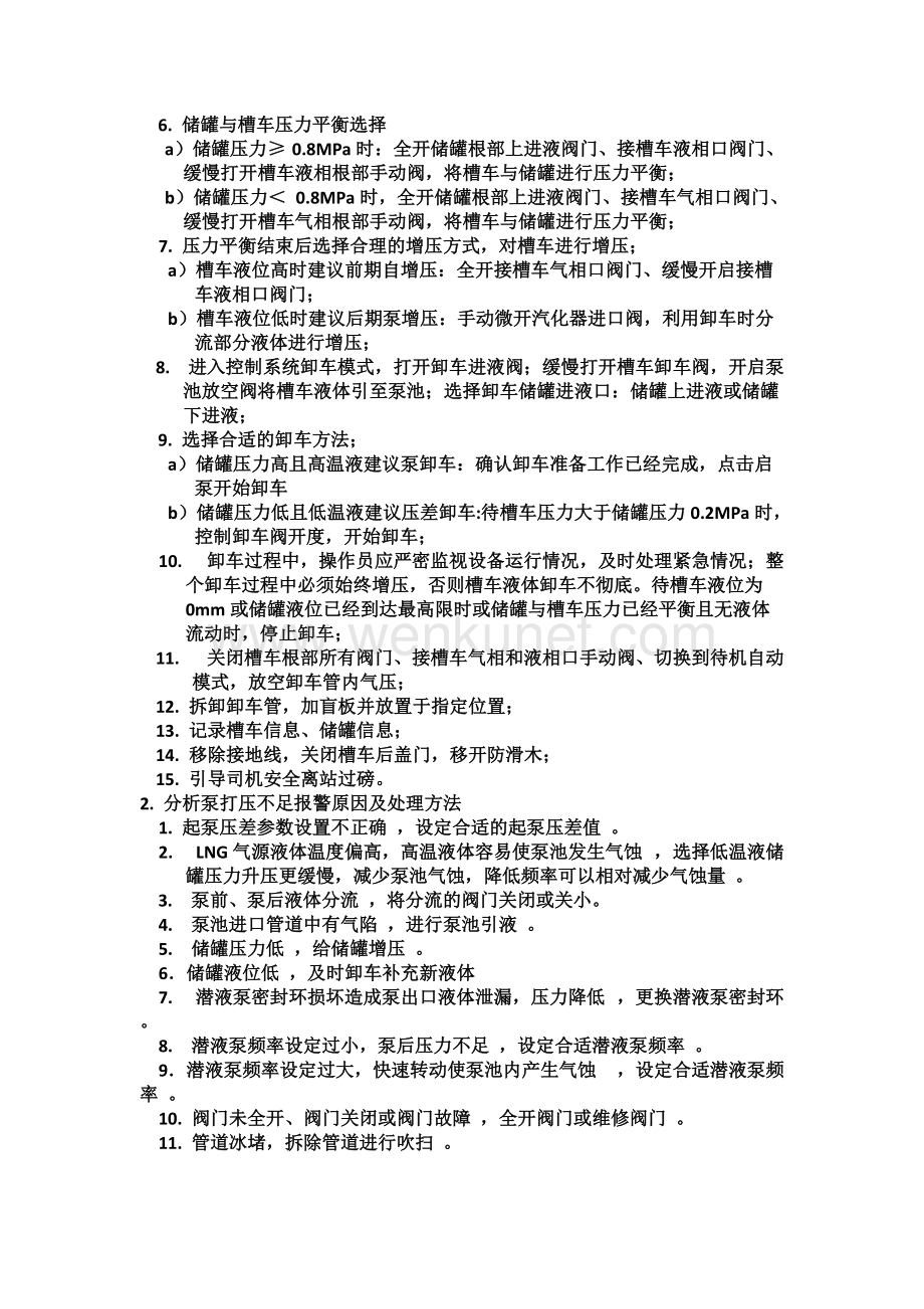 中石化加气站培训考题.docx_第3页