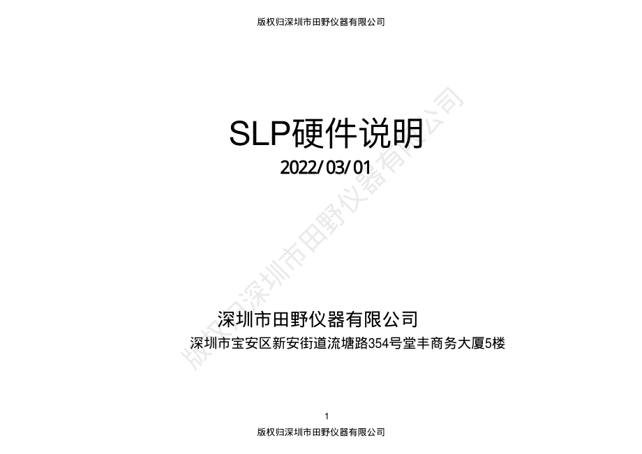 散乱光应力仪SLP-2000使用说明书（中文版）(1).pdf_第1页