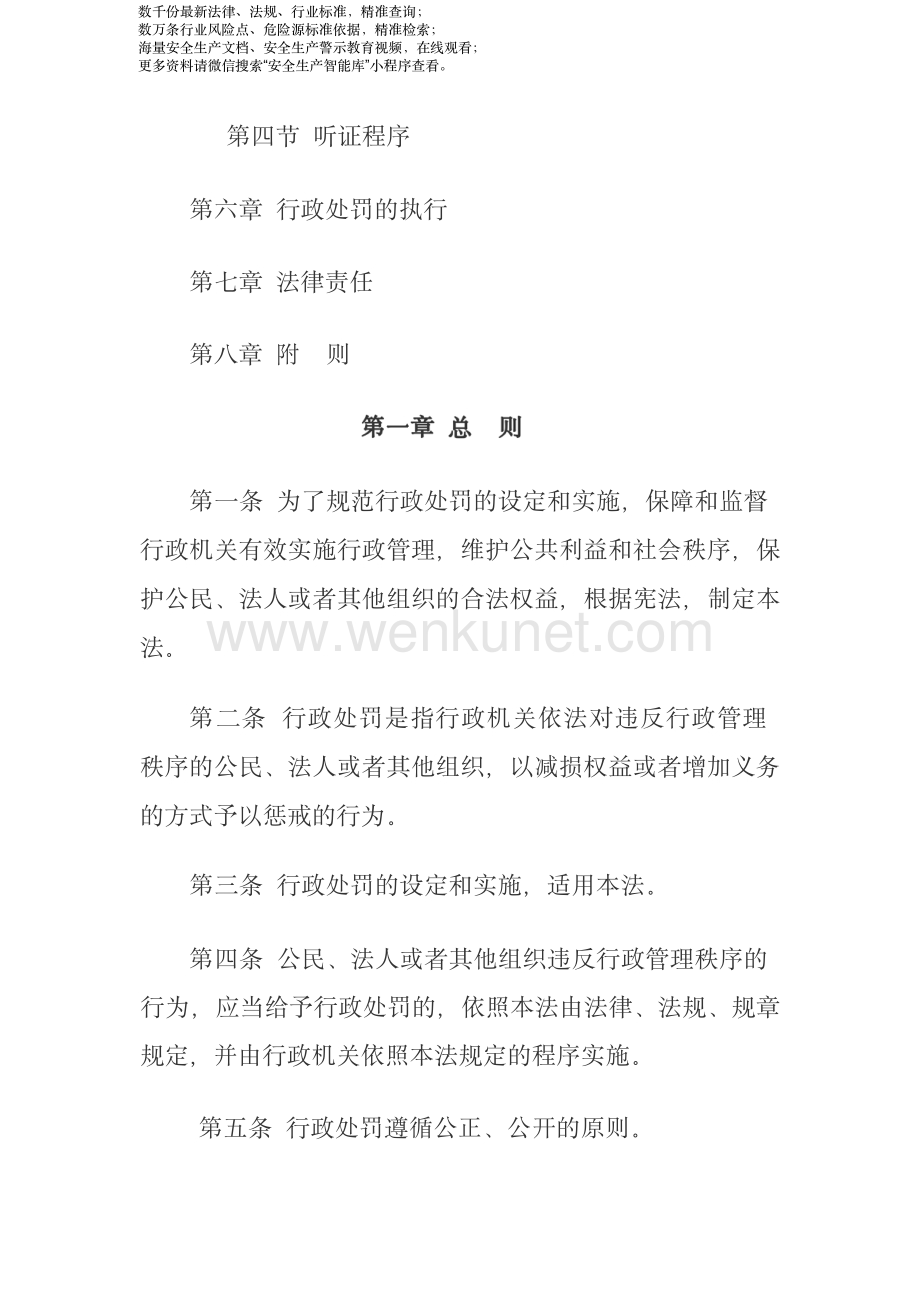 《中华人民共和国行政处罚法》(2021年修正）.pdf_第2页