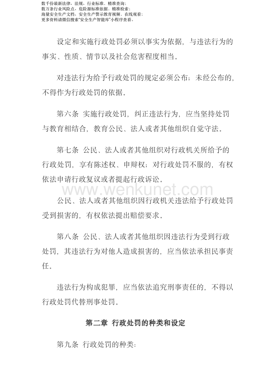 《中华人民共和国行政处罚法》(2021年修正）.pdf_第3页