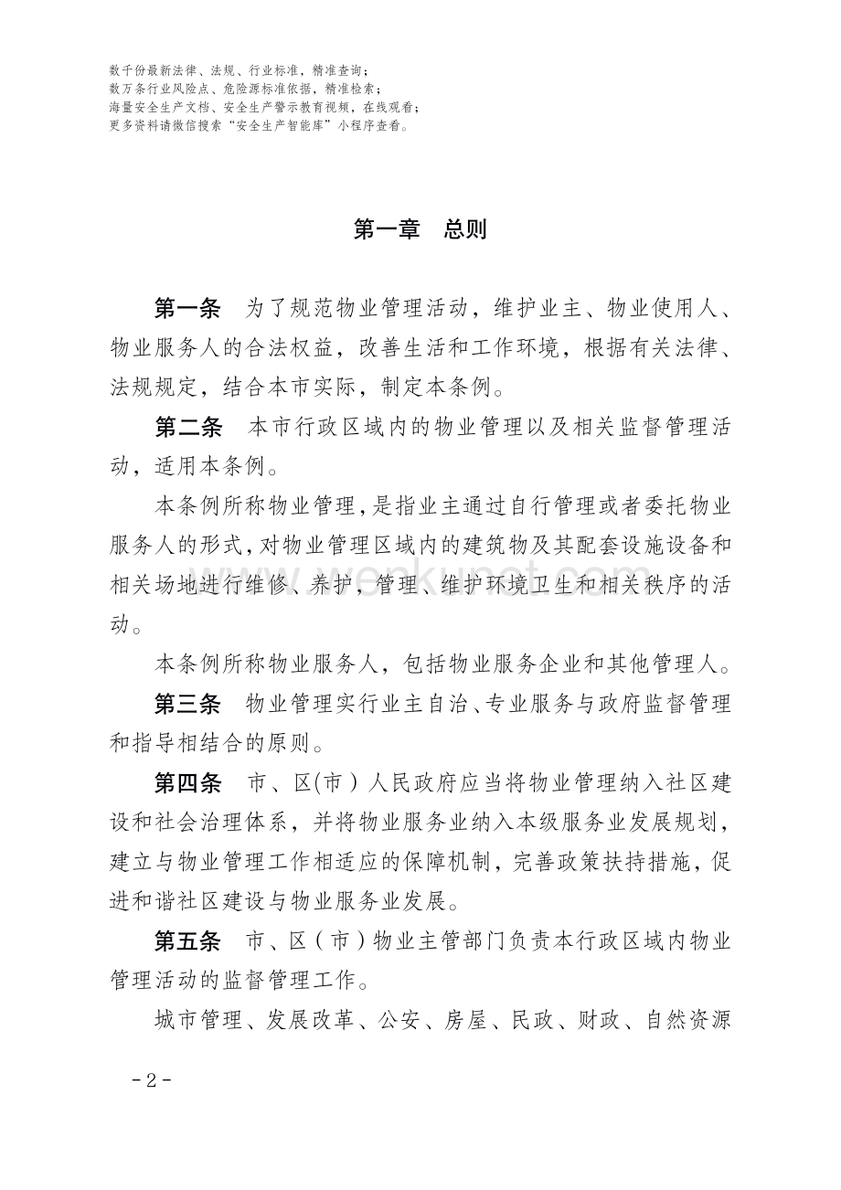青岛市物业管理条例.pdf_第2页