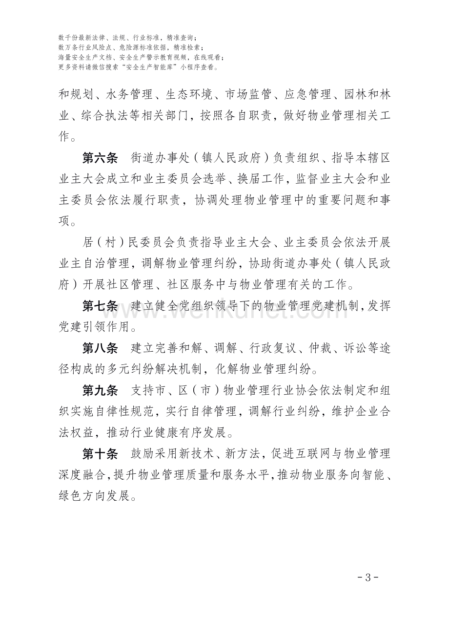 青岛市物业管理条例.pdf_第3页