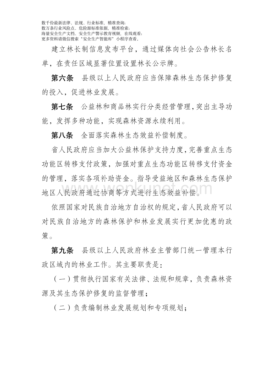 甘肃省实施《中华人民共和国森林法》办法.pdf_第3页