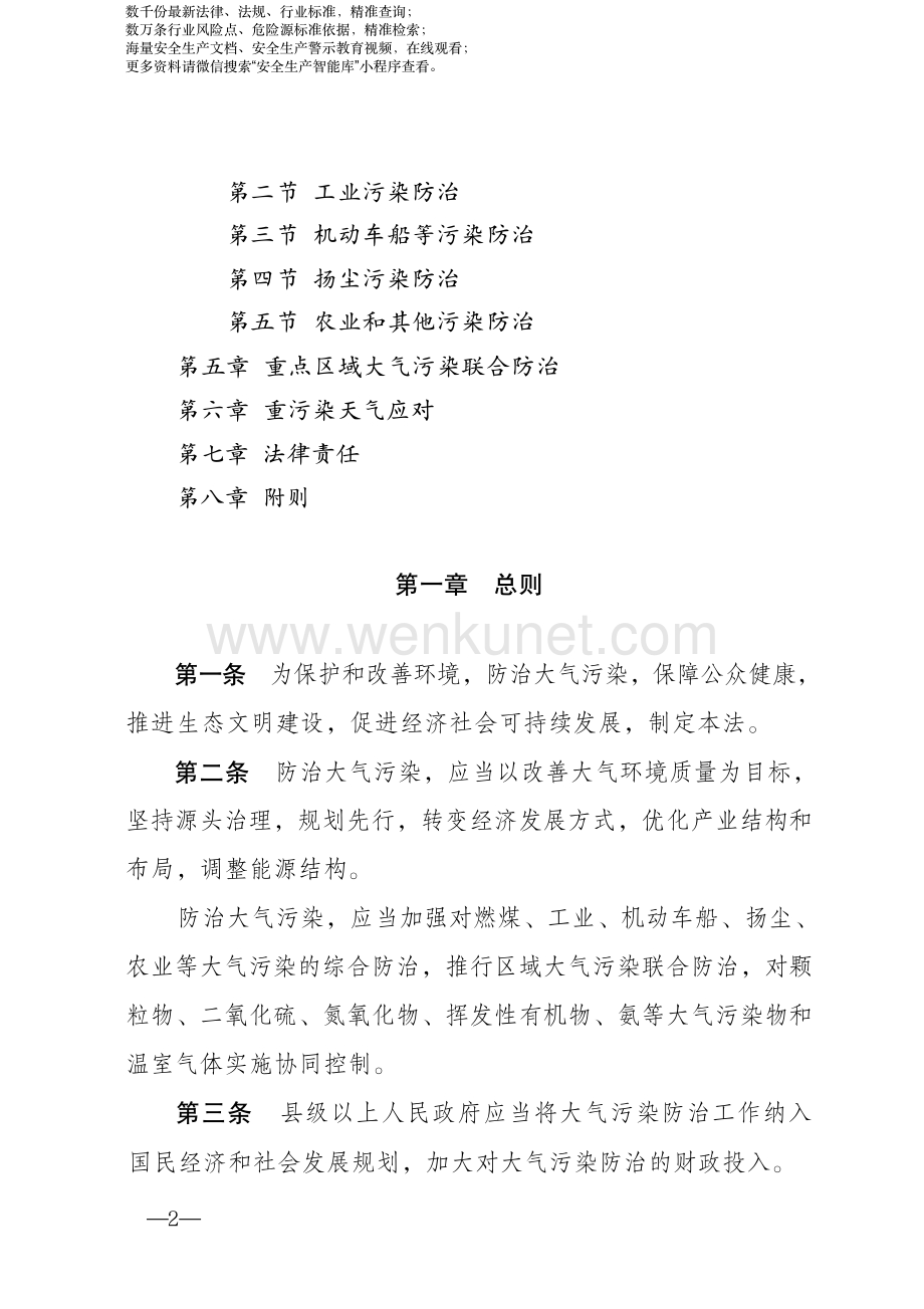 《中华人民共和国大气污染防治法》（2018 修正）.pdf_第2页