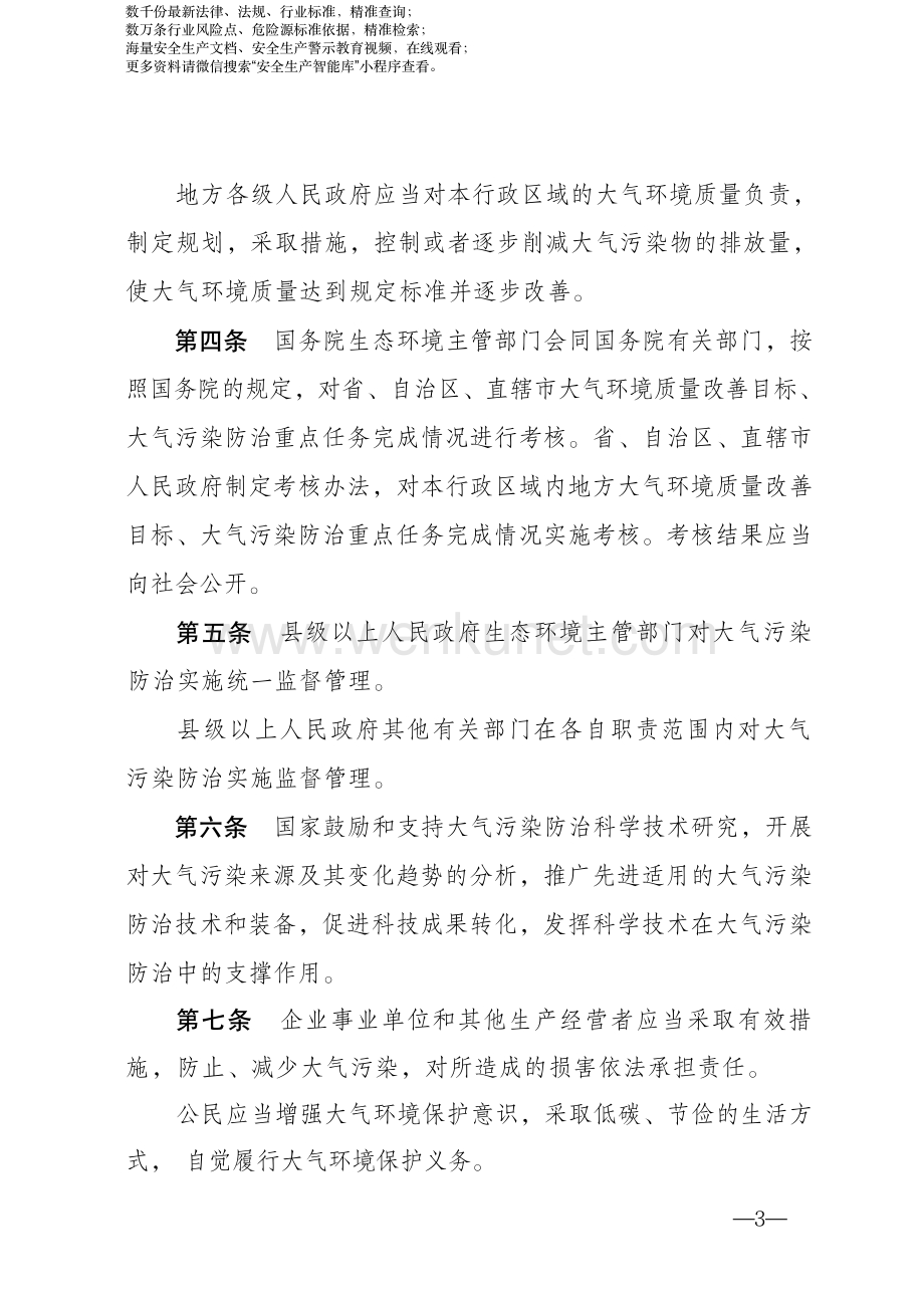 《中华人民共和国大气污染防治法》（2018 修正）.pdf_第3页