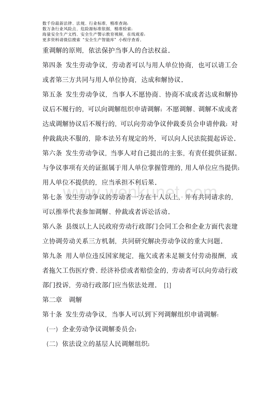 《中华人民共和国劳动争议调解仲裁法》.pdf_第2页