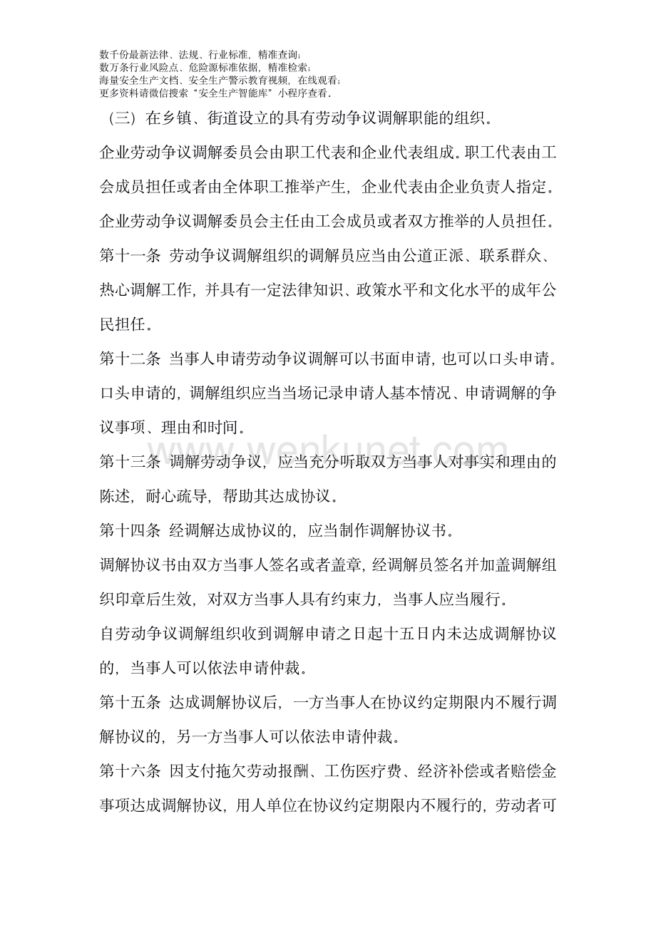 《中华人民共和国劳动争议调解仲裁法》.pdf_第3页