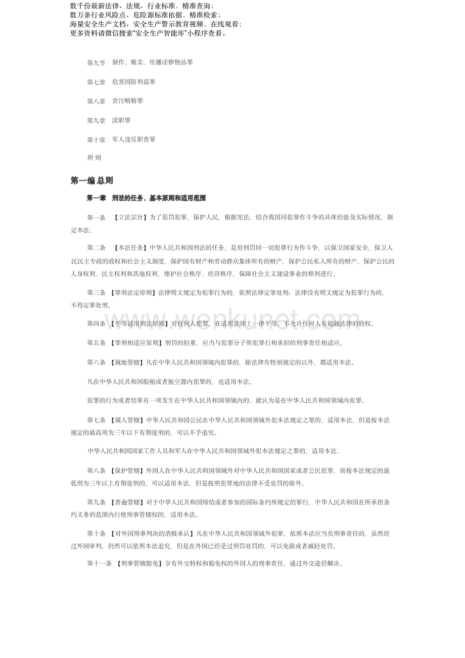 《中华人民共和国刑法修正案（十一）》(1).pdf_第3页