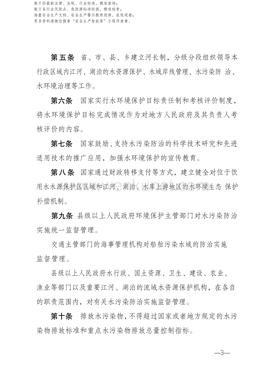 《中华人民共和国水污染防治法》（2017 修正）.pdf_第3页