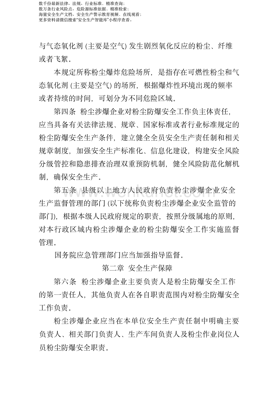 《工贸企业粉尘防爆安全规定》.pdf_第2页