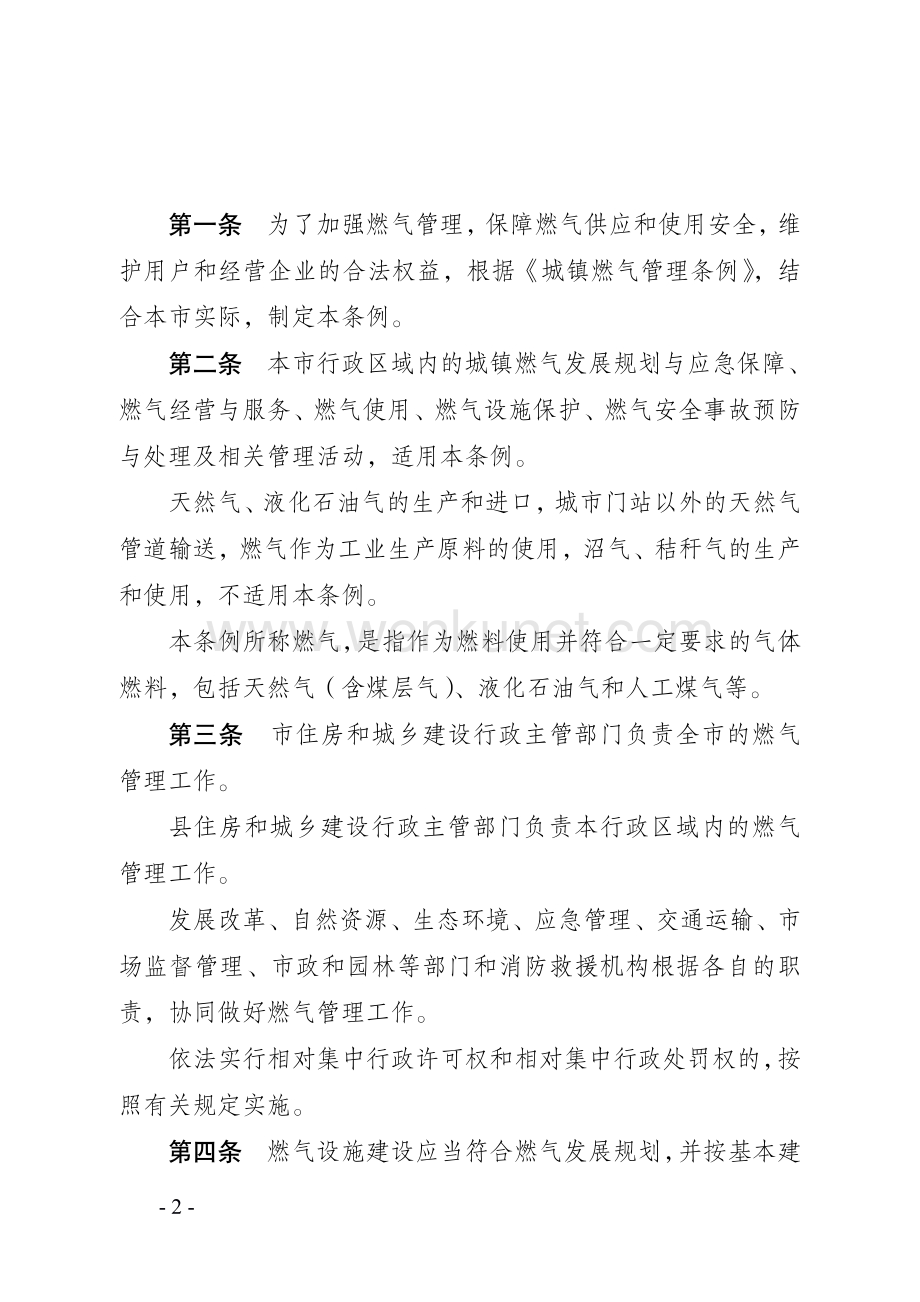 南宁市燃气管理条例.pdf_第2页