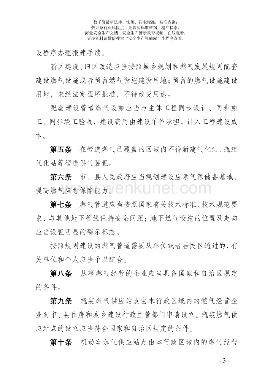南宁市燃气管理条例.pdf_第3页