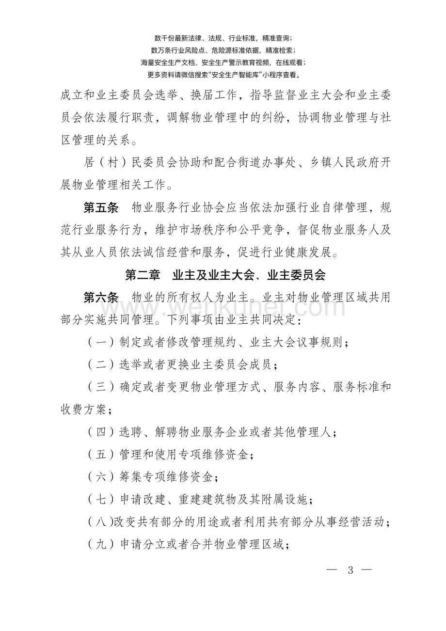 唐山市物业管理条例.pdf_第3页