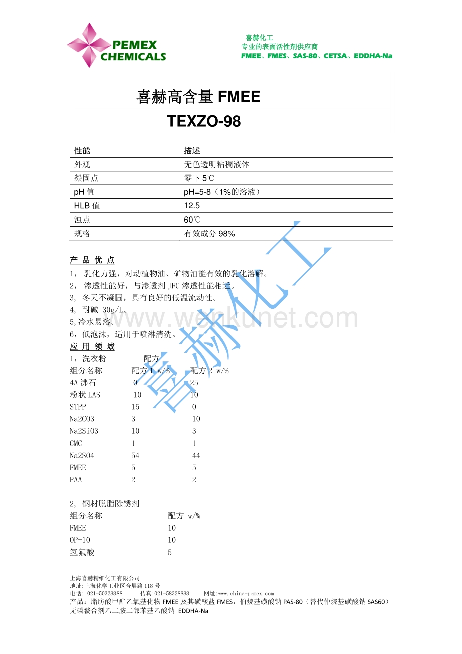 喜赫化工说明书FMEE-Texzo98.pdf_第1页