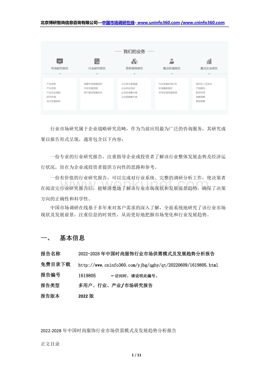 2022年中国时尚服饰行业市场供需模式及发展趋势分析报告（更新版）.docx_第2页