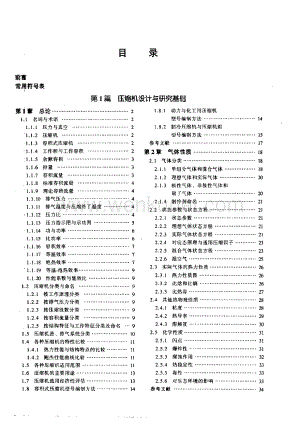 容积式压缩机技术手册.pdf