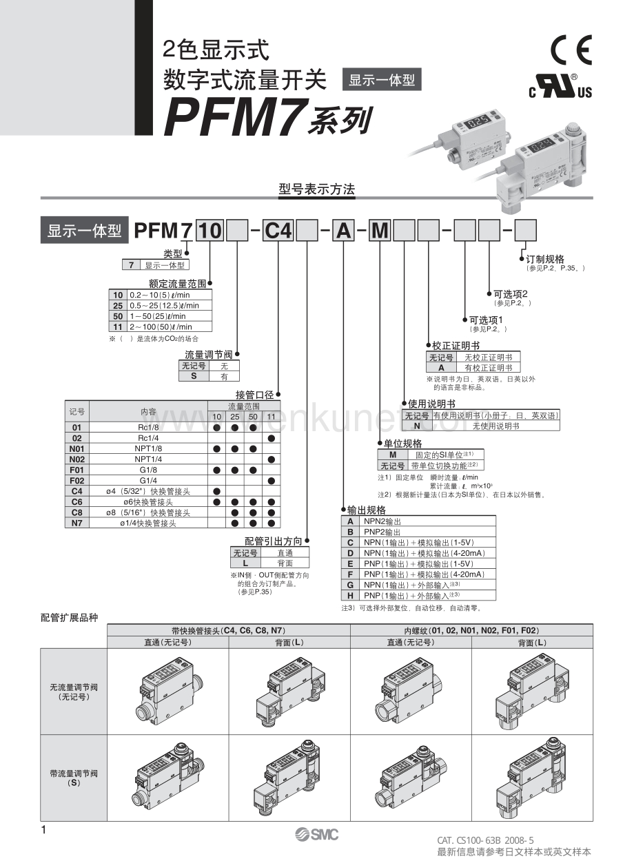 SMC PFM7系列流量开关中文版说明书.pdf_第1页
