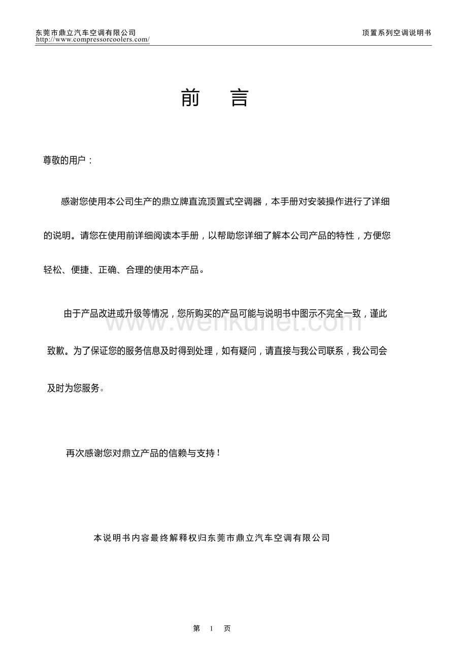 车载空调中文版说明书.pdf_第2页
