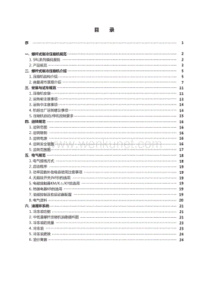 复盛中低温SRL系列压缩机技术手册.pdf