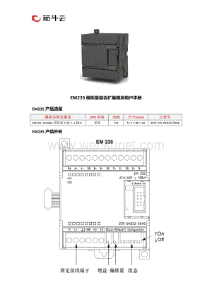 EM235 模拟量组合扩展模块用户手册.pdf