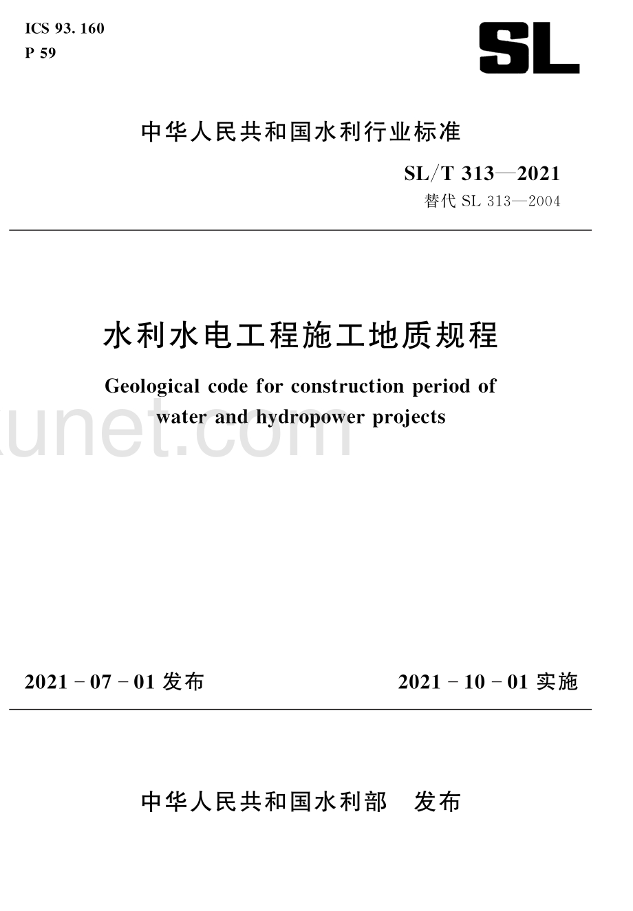 SL/T 313－2021 水利水电工程施工地质规程_第1页