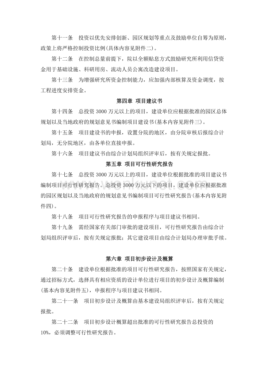 中国科学院基本建设项目管理方法（DOC格式）.docx_第2页