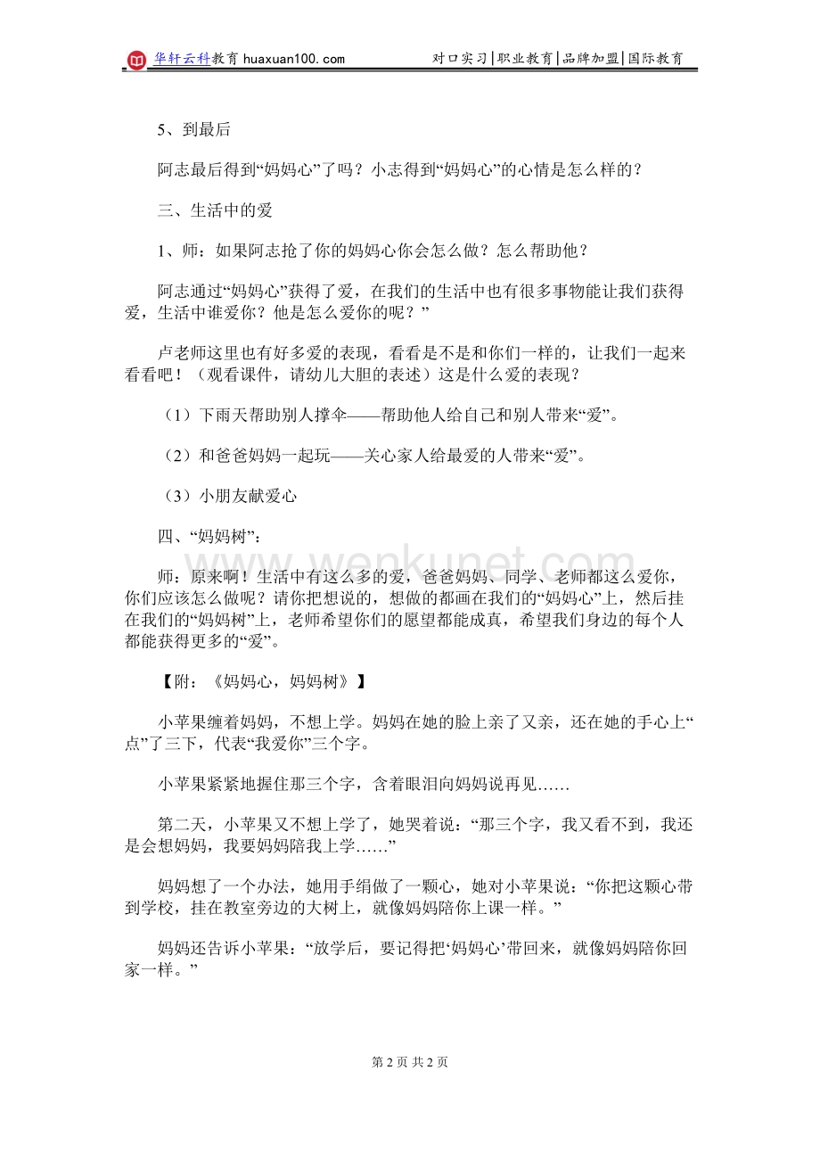 华轩云科教育中班优质语言教案《妈妈心妈妈树》.pdf_第2页