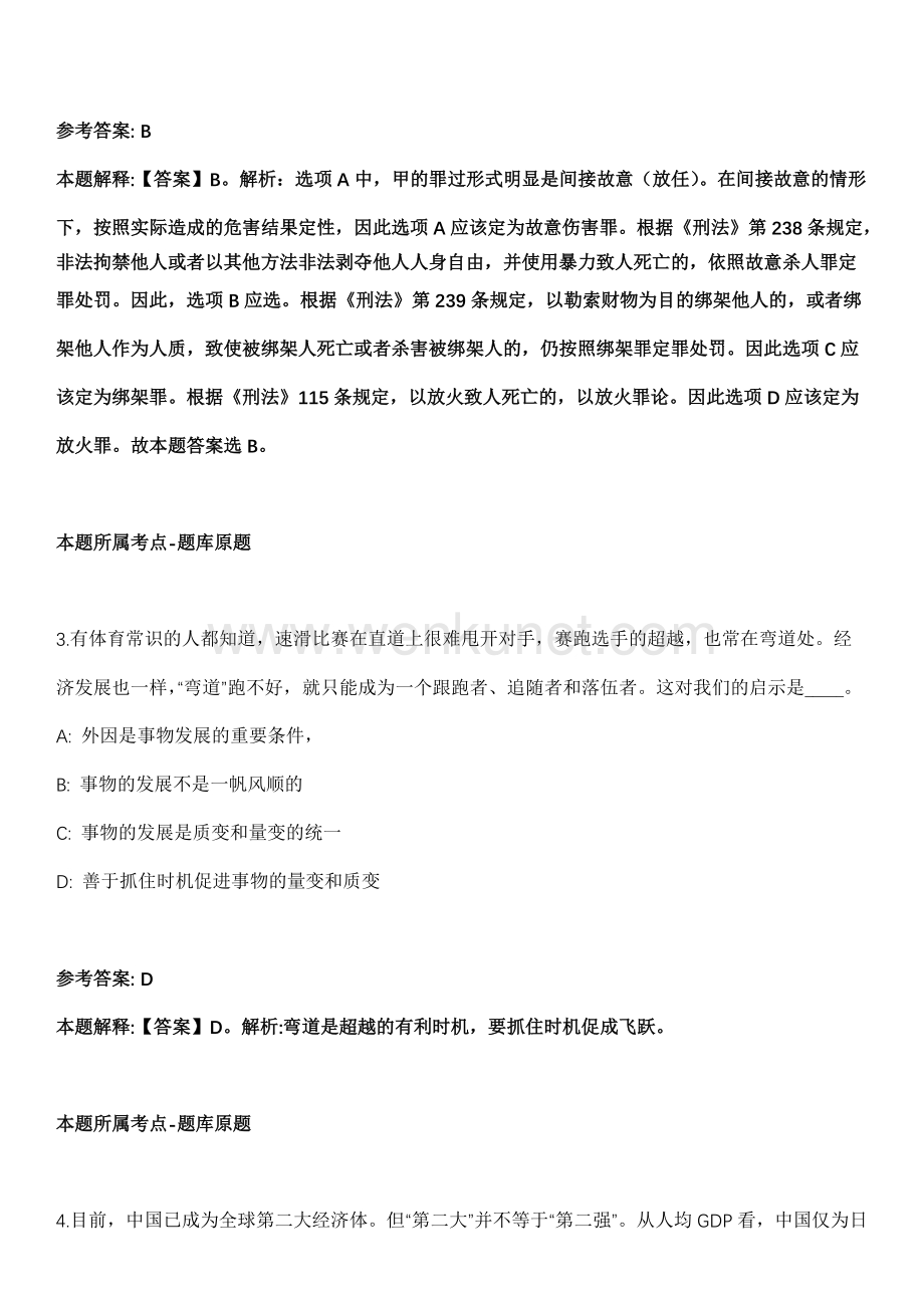 云南大学招聘专职辅导员28人模拟卷（附答案解析）第一〇〇期.docx_第2页