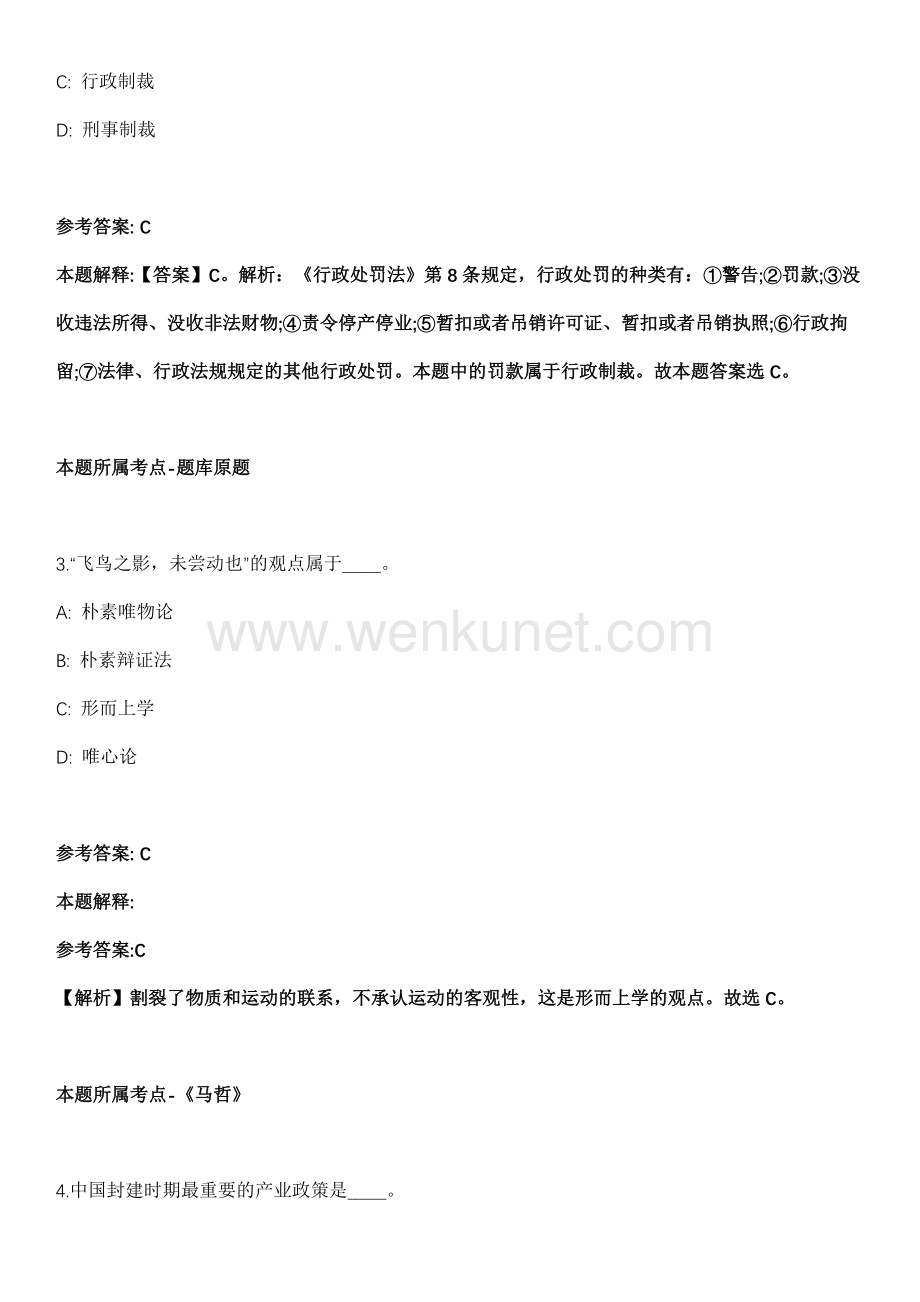 中国福利会儿童艺术剧院招聘6人（上海）模拟卷（附答案解析）第一〇〇期.docx_第2页