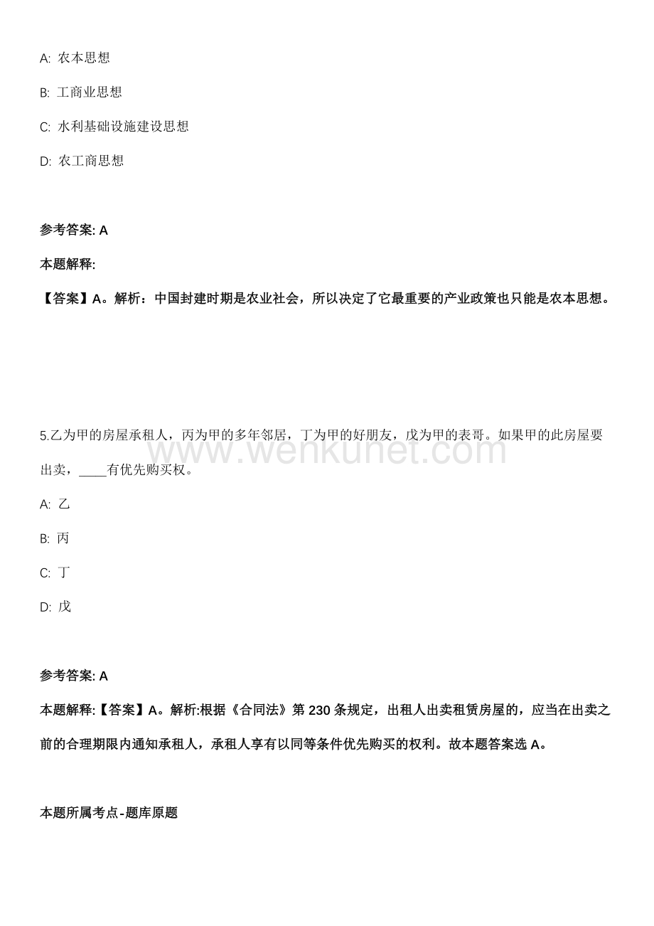 中国福利会儿童艺术剧院招聘6人（上海）模拟卷（附答案解析）第一〇〇期.docx_第3页