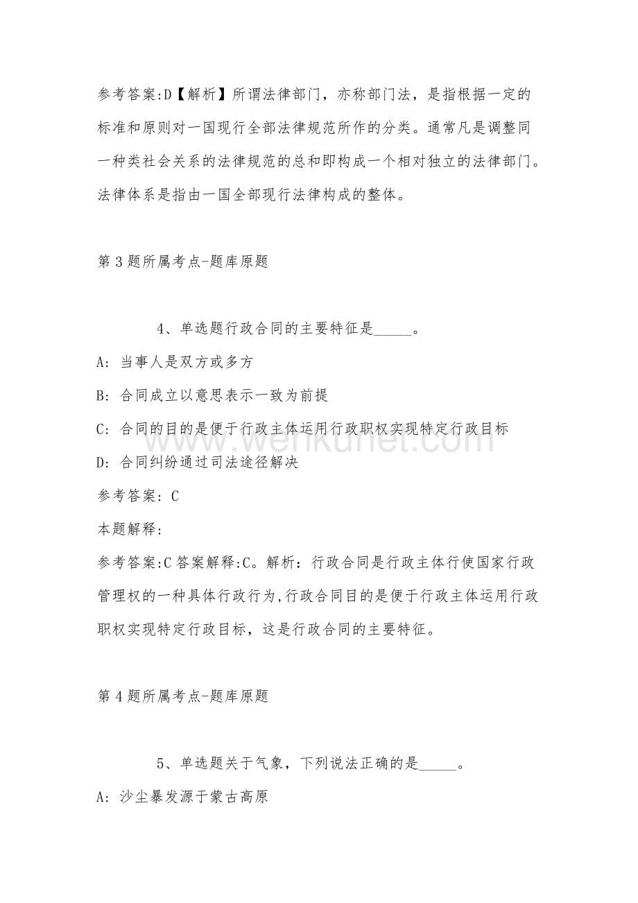 2022年08月江西省修水县部分县直机关下属事业单位关于公开选调工作人员的模拟题(带答案).docx_第3页