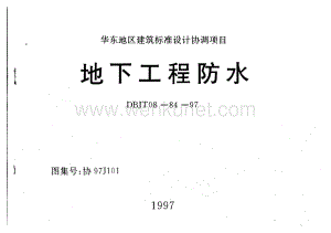 协97J101 地下工程防水.pdf