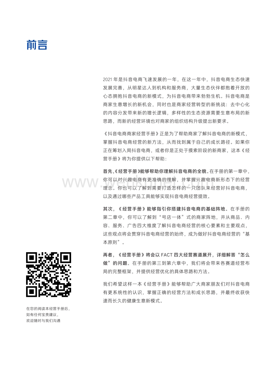 抖音电商商家经营手册行业报告.pdf_第3页