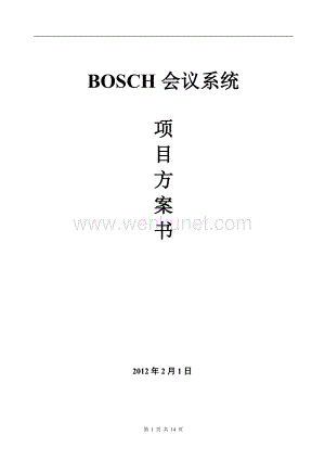 BOSCH-会议系统方案.doc