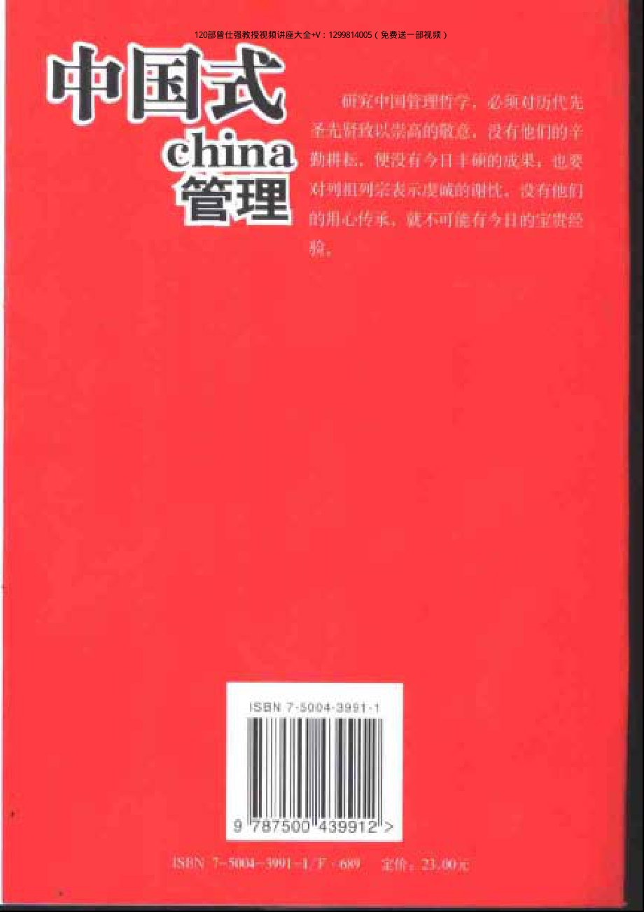 曾仕强【中国式管理】（曾仕强 著）.pdf_第2页
