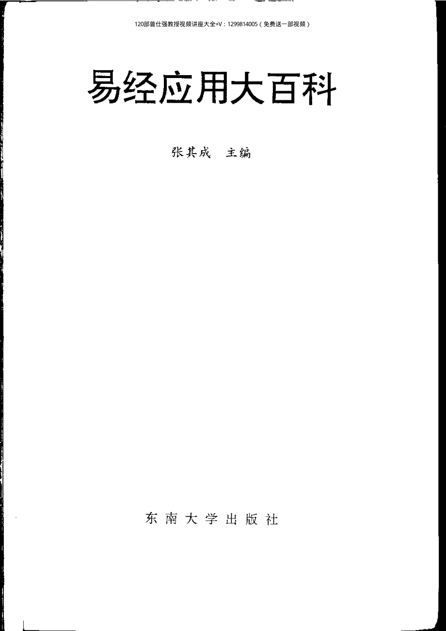 曾仕强【易经应用大百科】.pdf_第1页