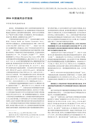 2016中国痛风诊疗指南.pdf
