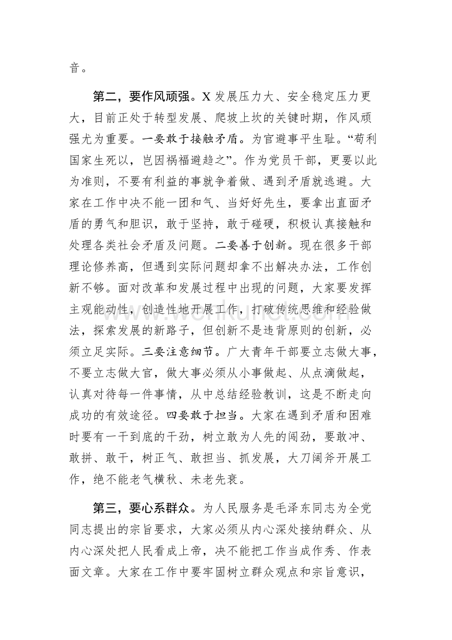 县委副书记与县委党校教师座谈时的讲话.docx_第2页