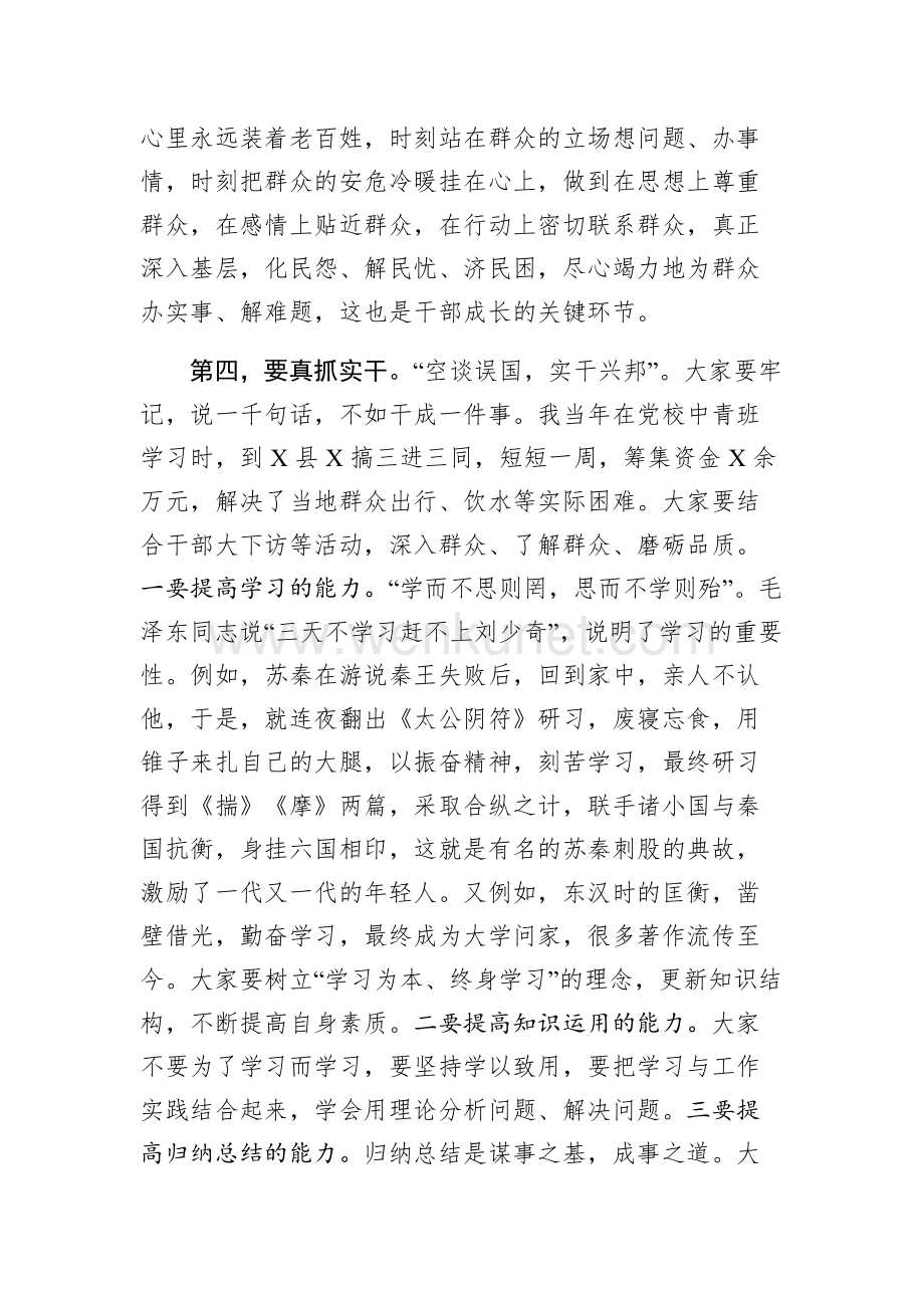 县委副书记与县委党校教师座谈时的讲话.docx_第3页
