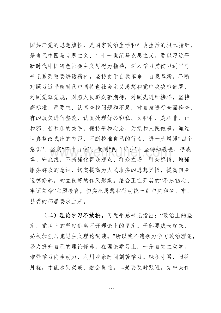 学习《习近平新时代中国特色社会主义思想学习纲要》专题研讨发言.docx_第2页