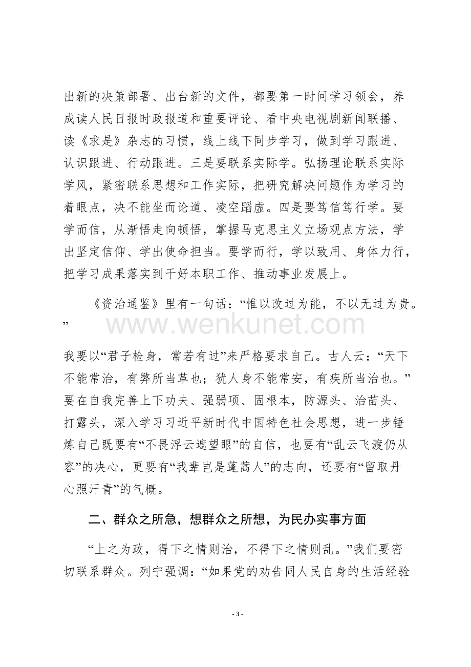 学习《习近平新时代中国特色社会主义思想学习纲要》专题研讨发言.docx_第3页